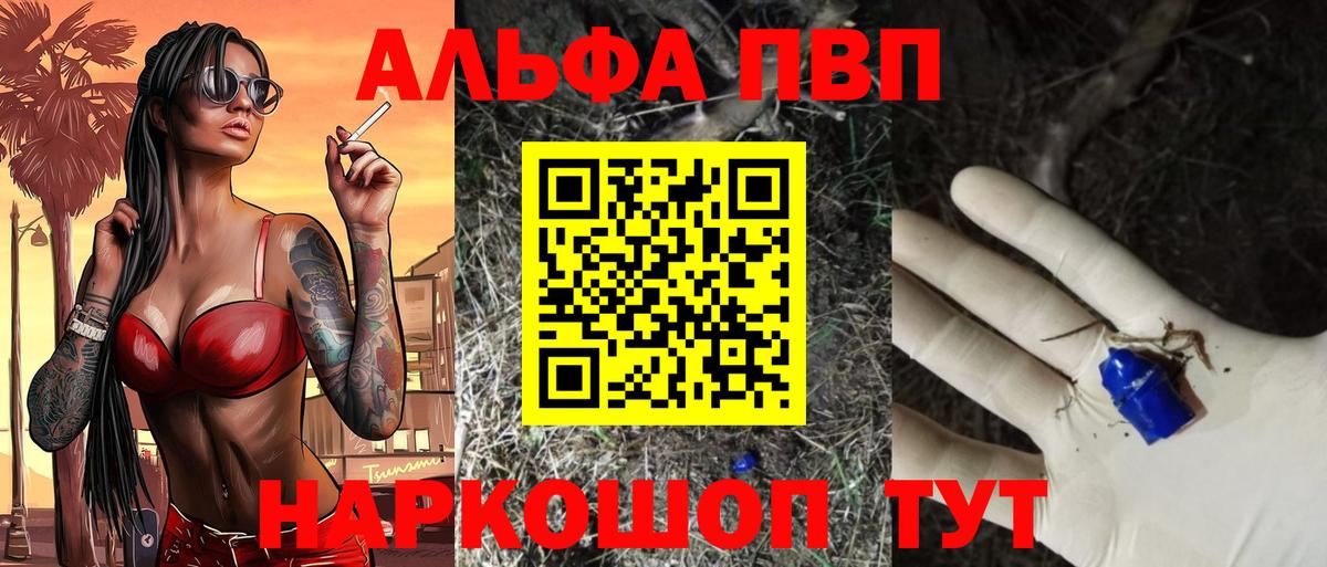 Альфа ПВП Соль  Вход с VPN  A PVP СК  А ПВП  Касимов 