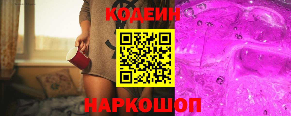 Касимов  Codein напиток Lean (лин)  Вход с VPN 